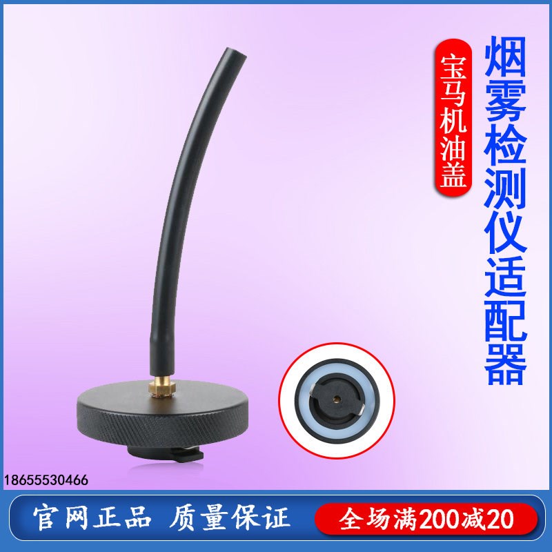 AUTOOL 宝马汽车维修烟雾检测仪专用机油盖适配器 检漏测漏通用包