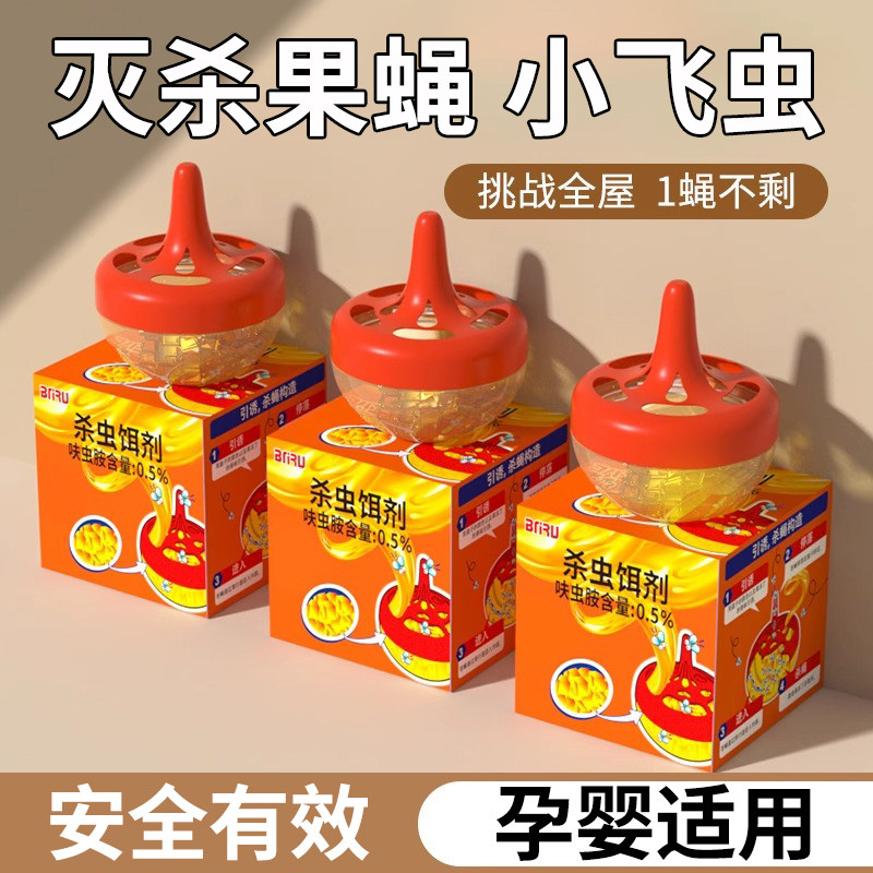 日本杀蝇饵剂家用果蝇诱捕器小飞虫克星灭杀神器苍蝇药粘纸杀虫剂