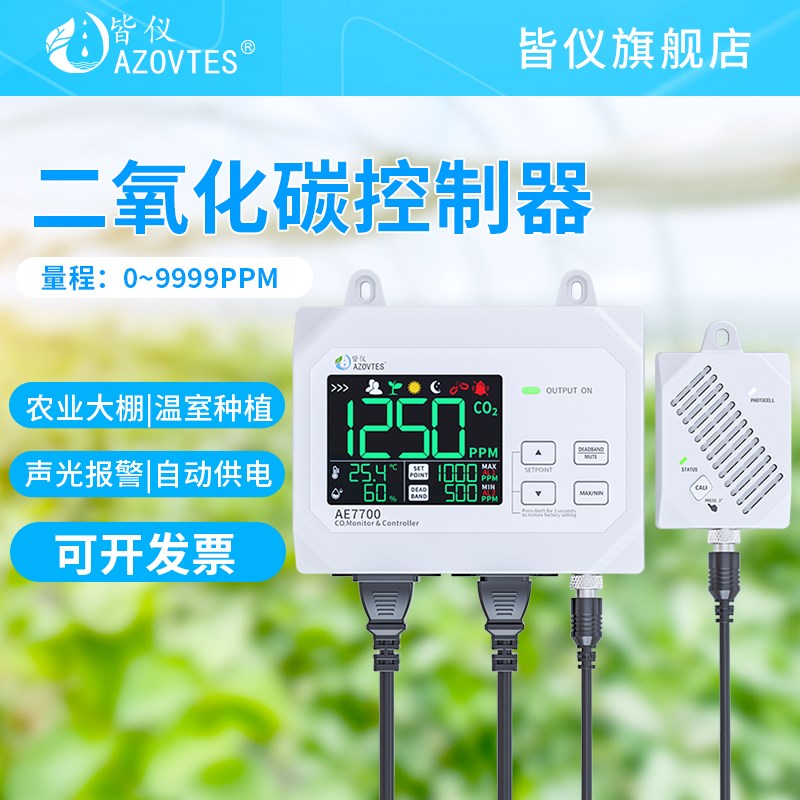 二氧化碳检测仪传感器温湿度大棚蘑菇养殖鸡舍CO2浓度监测