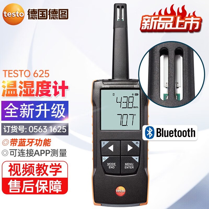 德国德图TESTO 625 升级高精度精密型温湿度计仪表温度计湿度计