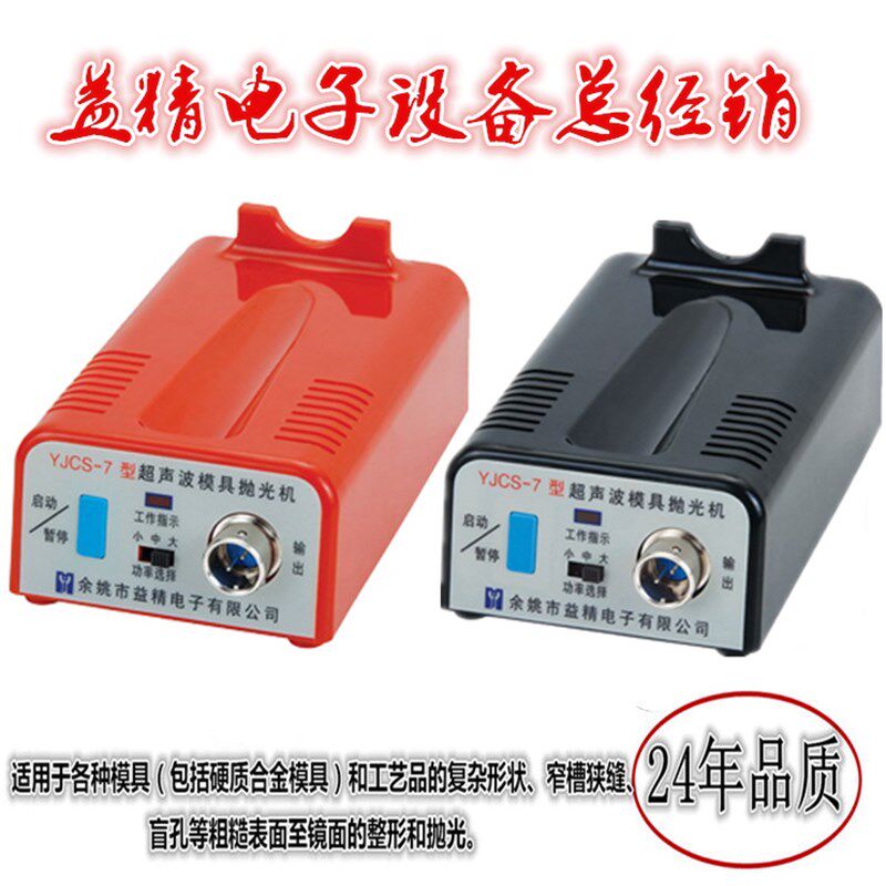益精YJCS-7型电子超声波模具抛光机省模珠宝玉石抛光超声波抛光机