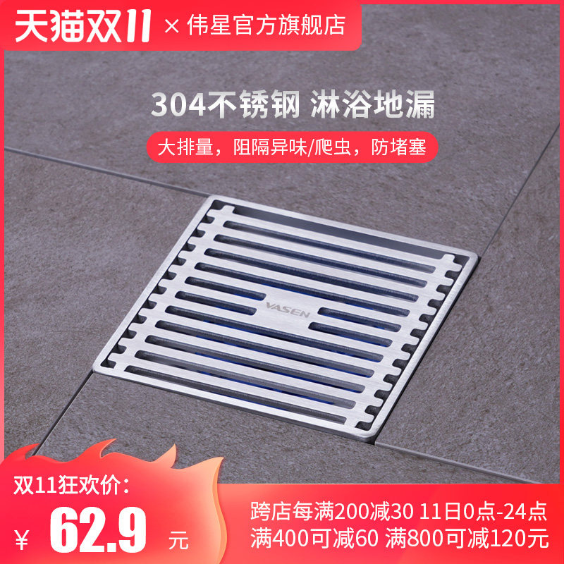 伟星304不锈钢加厚主体 淋浴大排量卫生间干湿区通用防虫防臭地漏