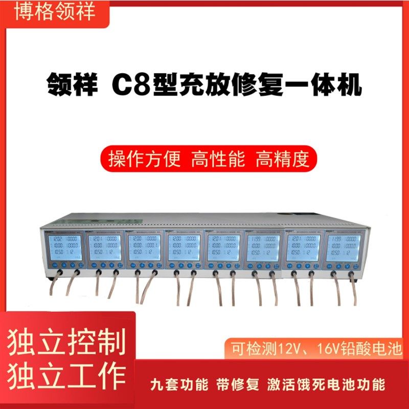 C8型一体机充放电检测仪电池容量检测仪放电仪8通道12V16V铅酸电