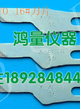 现货 X-ACTO线路板专用修补刀片/QC修补刀柄刀片11#16#雕刻刀片
