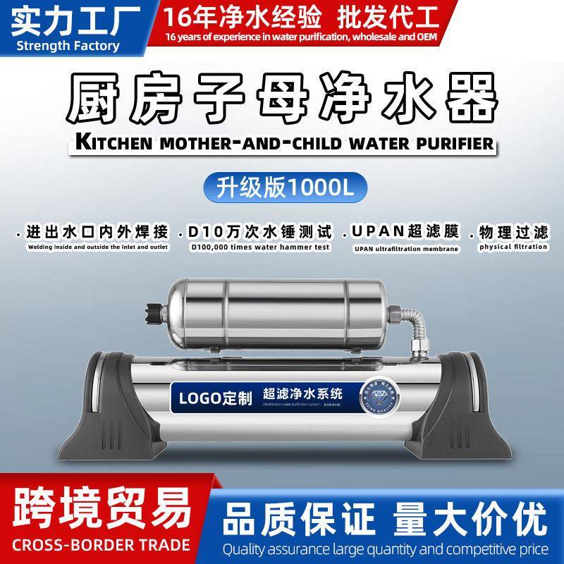 子母机净水器大通量净水机家用厨房挂壁不锈钢超滤直饮效过滤