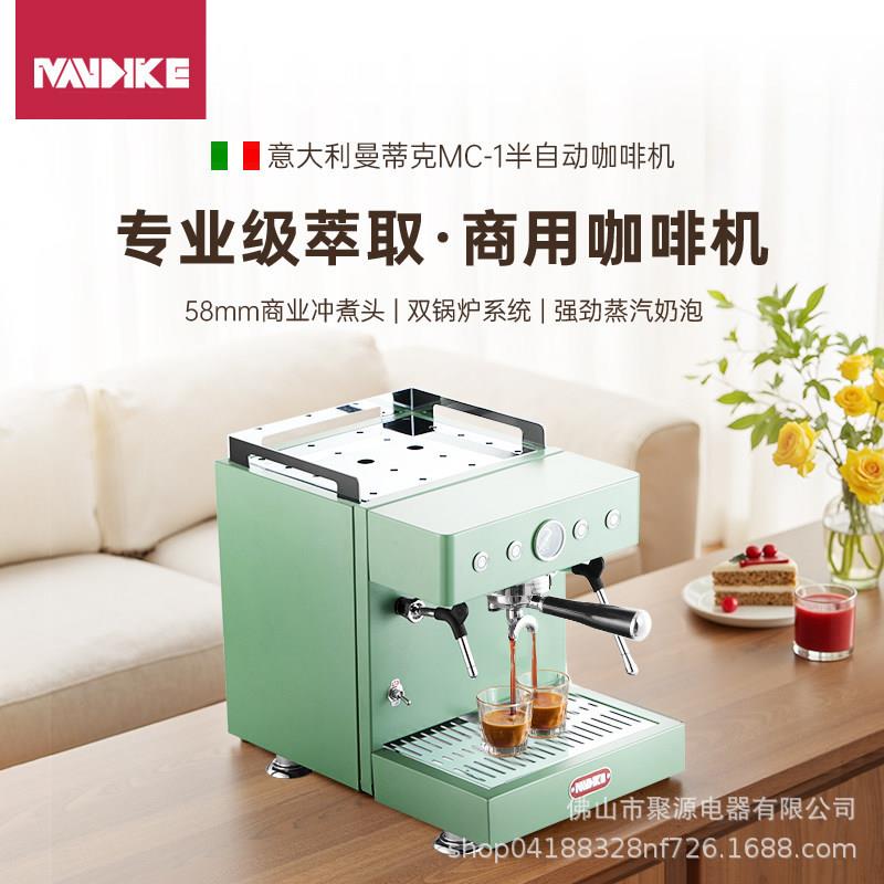 曼蒂克MC-1咖啡机意式半全自动商用一体机蒸汽打奶泡小型