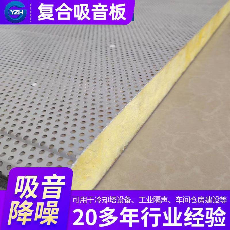 阻尼复合穿孔吸音板机房室外隔声墙空调屏障吸声板金属隔音板