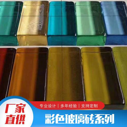 方形彩色玻璃砖厂家定制透明彩色热熔玻璃网红艺术客厅冰纹实心砖