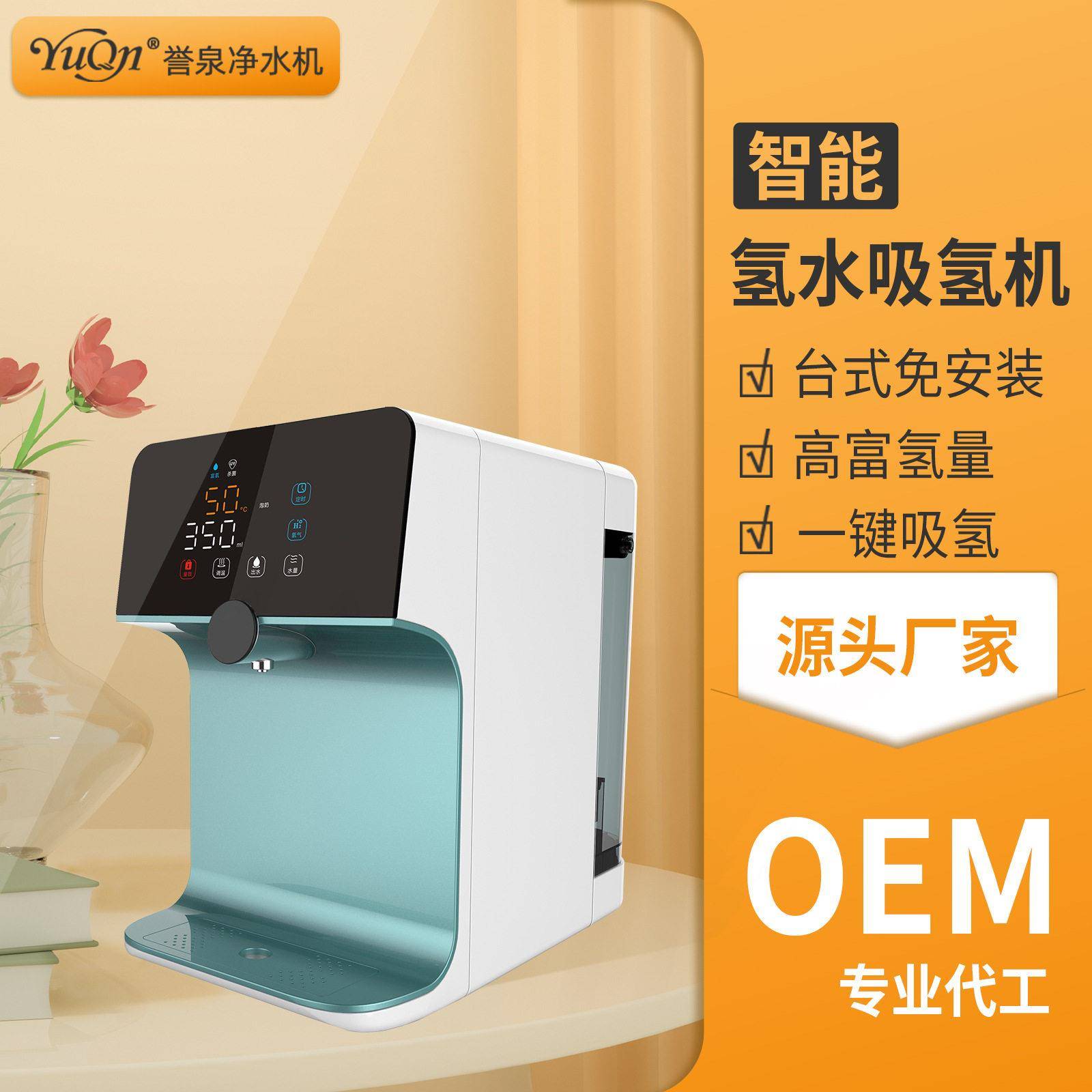 厂家直营氢水吸氢机台式免安装家用RO净水器电解富氢电解水机