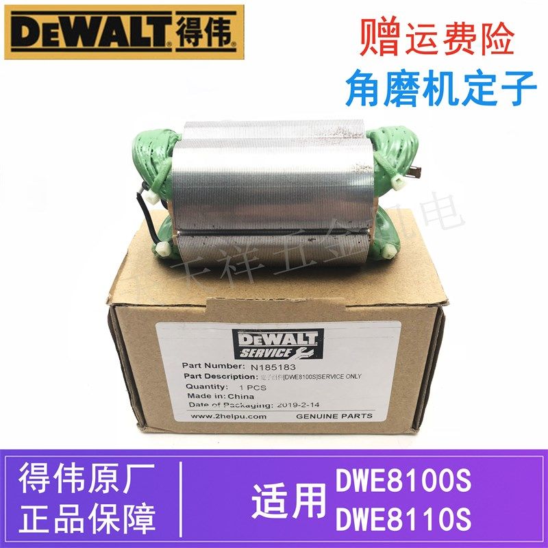 原装得伟角磨机定子配件DWE8100S/8110S德伟电动磨光机手磨机线圈