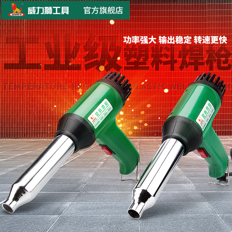 威力狮调温塑料焊枪汽车加热贴膜电烤枪保险杠焊接热风枪焊塑机