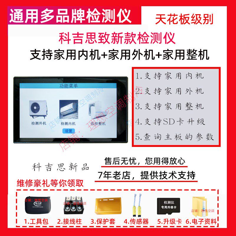 新款科吉思家用商用变频空调检测仪内外机整机检测多联机原厂协议