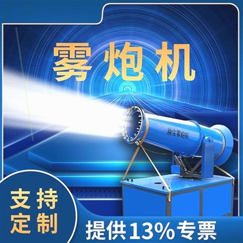 德国进口日本除尘雾炮机 工地炮雾机防尘降湿自动喷雾机 雾炮机工
