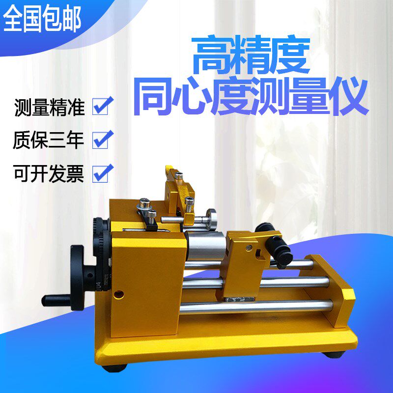 同心度仪高精度同心度测量仪同轴度检测仪器偏摆仪圆度测量仪新品