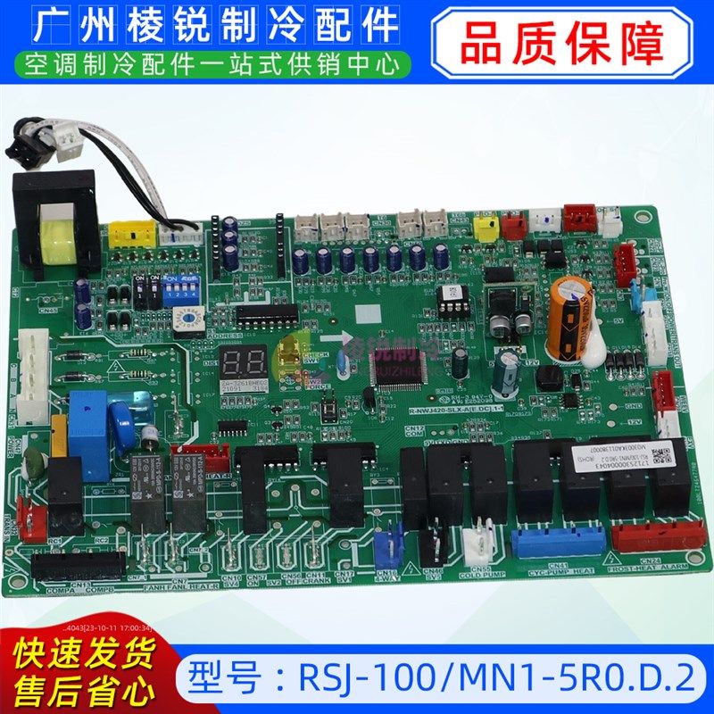 RSJ-100/MN1-5R0.D.2适用于美的空调室外机主板电路板全新电脑板