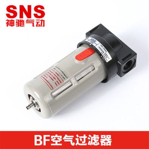 SNS神驰油水分离器过滤器小型气动自动排水空压机二联件BF2000