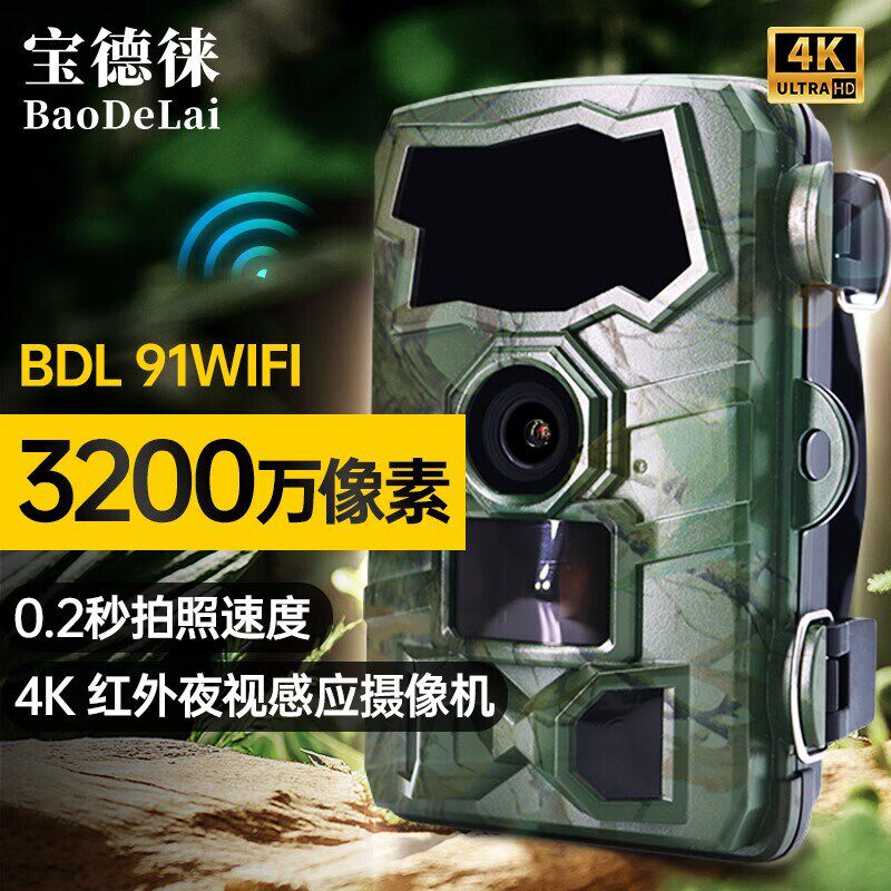 宝德徕BDL91WiFi 红外线照相机4K野外野生动物夜视摄影机延时录像