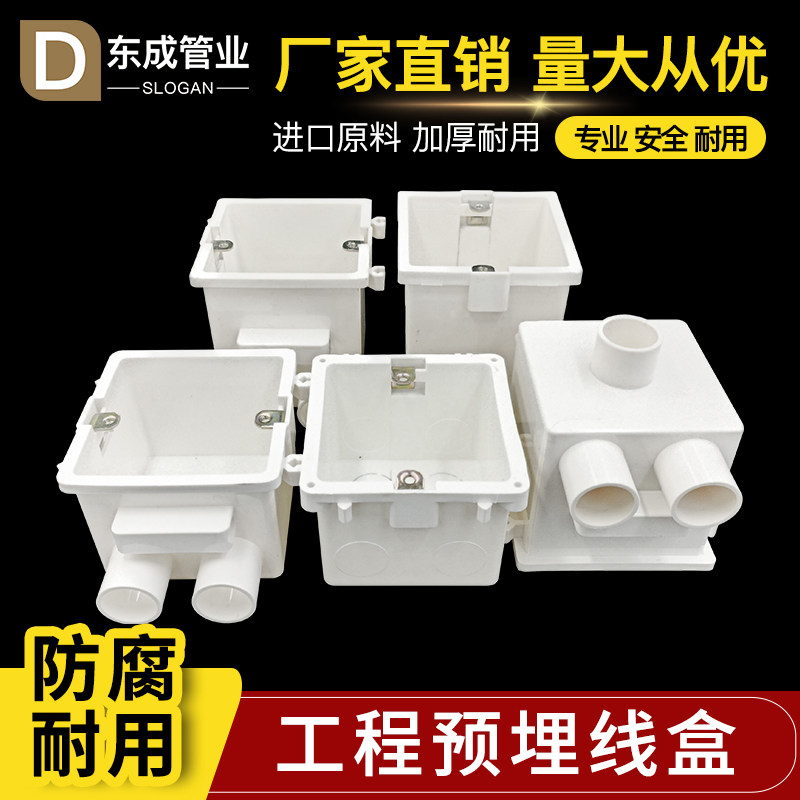 PVC单盒预埋穿筋线盒阻燃开关插座集成86拼装穿筋盒607080100暗盒