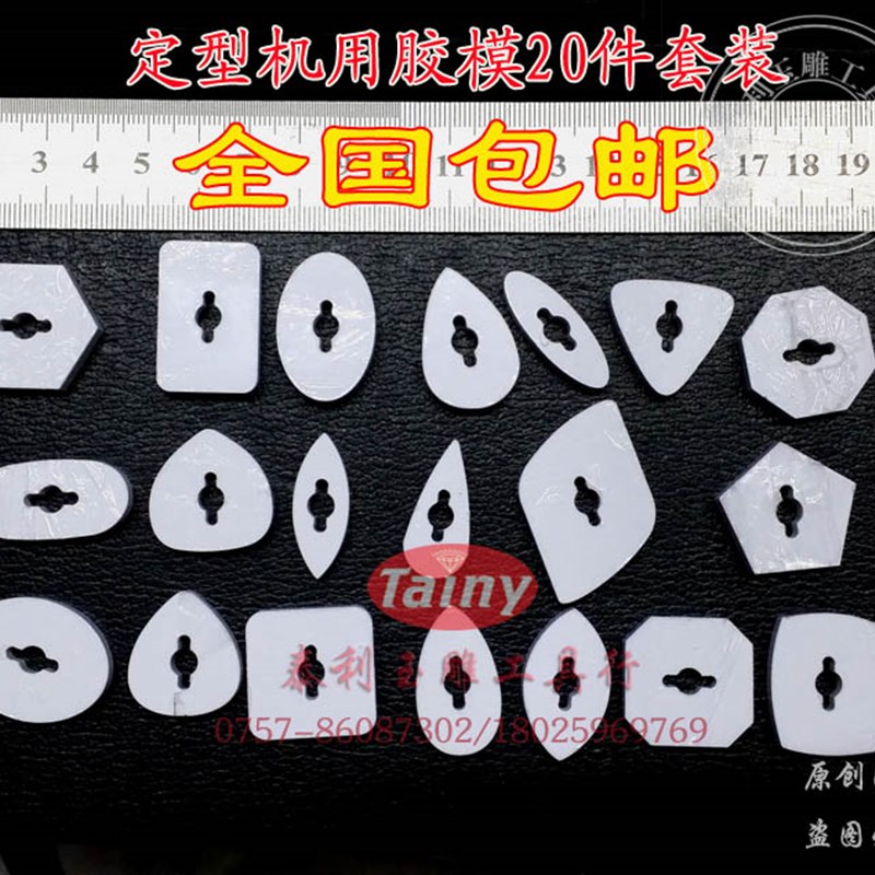 定型机塑料靠模异形机加工辅助模具玉石心形叶形戒面水滴多边模具