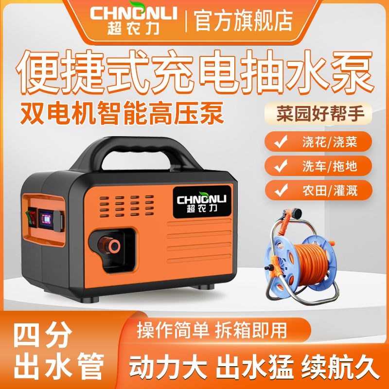超农力充电式抽水泵浇菜神器浇水机农用浇地灌溉家用户外抽水机