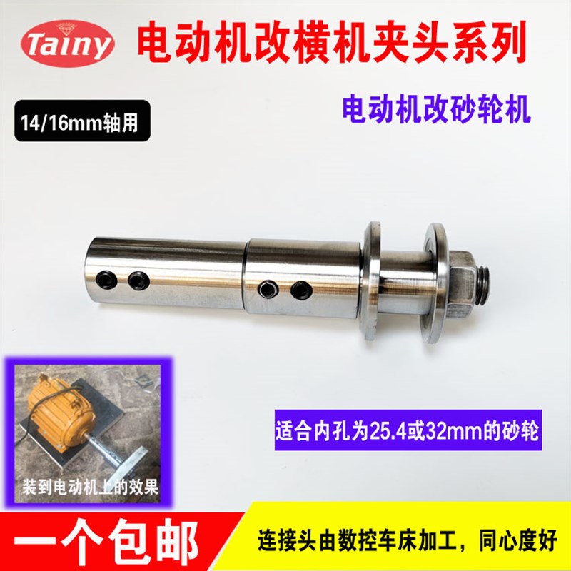 14mm或16mm主轴电动机改装玉石打磨砂轮机用连接杆和砂轮夹头配件