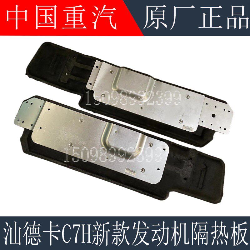 适用於重汽汕德卡C7H引擎隔热板隔热棉G7S驾驶室隔音板原厂配件
