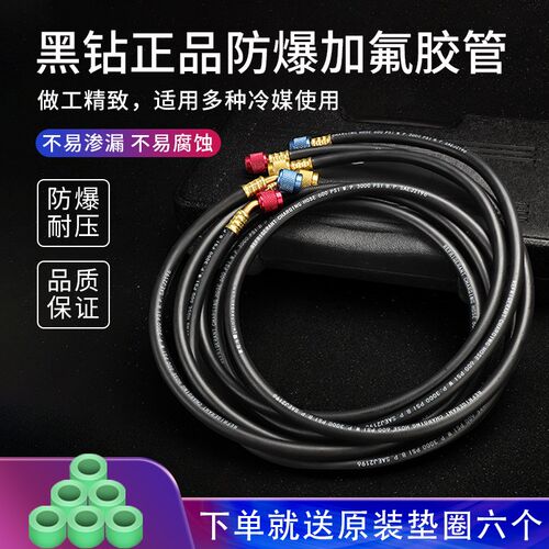 黑钻R410 R22R134耐高压加氟液管防爆汽车空调制冷剂氟利昂冷媒管