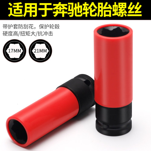 六角专用工具轮胎螺丝套头系防盗S宾士扳手梅花套筒17mm五金工具