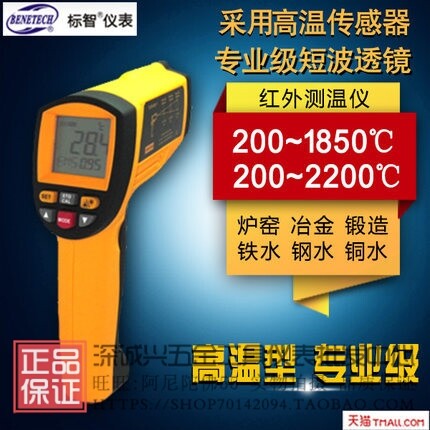 标智工业用高温1850度2200度红外线测温仪测温枪钢水铁水铜水冶金