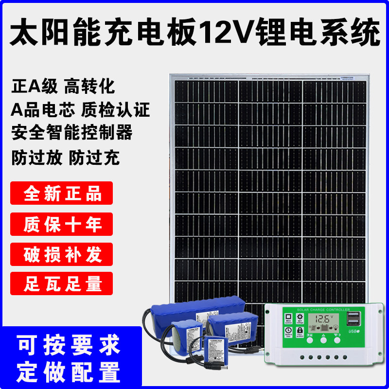 太阳能充手机电池带蓄电池12v锂电池监视摄影镜头路灯广告牌景观