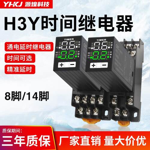 JSZ6小型可调数显H3Y-2/4时间继电器循环时间控制延时器24V220V12