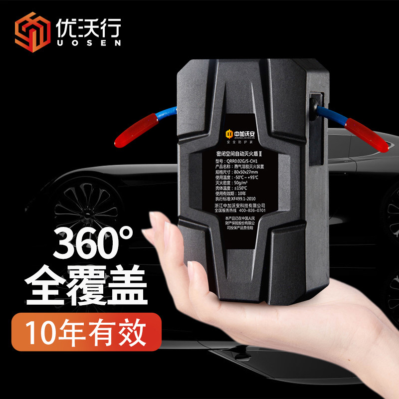 第二代汽车全自动灭火贴车用热气溶胶灭火器自动灭火装置车载神器