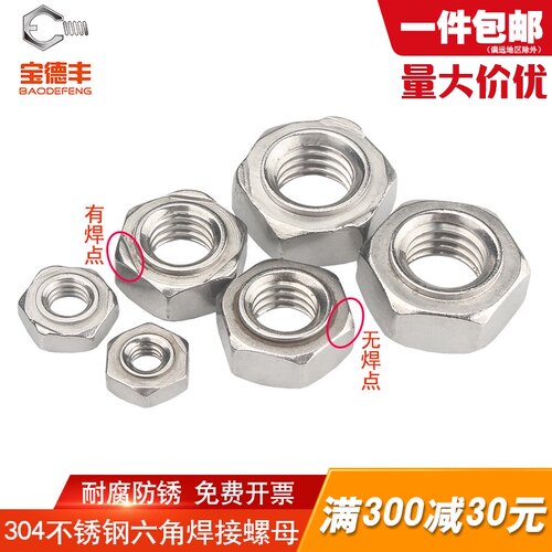 304不锈钢六角焊接螺母点焊压焊螺帽无脚螺丝帽M3M4M5M6M8M10M12