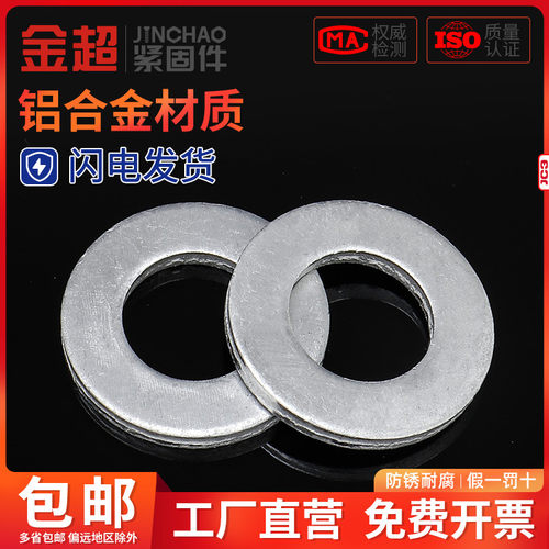 金超铝垫片铝合金平垫铝制垫圈M4M5M6M8M10M12M14