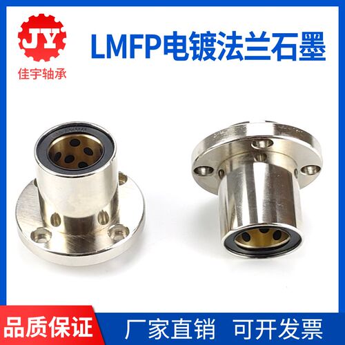 外钢内铜嵌入式圆法兰石墨铜套直线轴承LMFP12 16 20 25 30 35UU