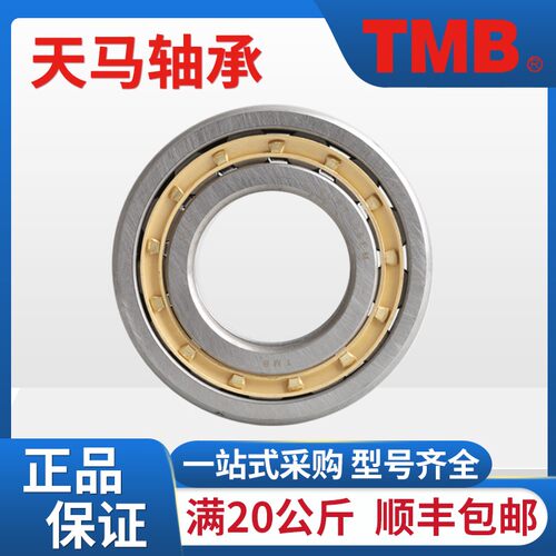 TMB天马NJ217 218 219 220 221 222 224 E正品原厂圆柱滚子轴承