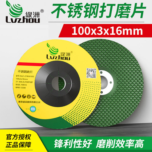 绿洲不锈钢磨光片100*3金属打磨鱼鳞片磨得快角磨机手砂轮磨砂片