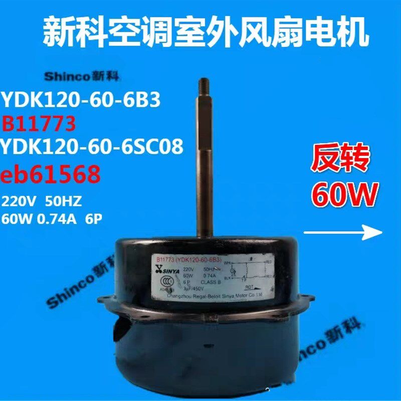 新科空调外风机YDK120-60-6B3 B11773 YDK120-60-6SC08 eb61568