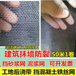 建筑用网铁窗纱网10目砂浆网工地钢筋后浇带拦截混凝土铁丝网