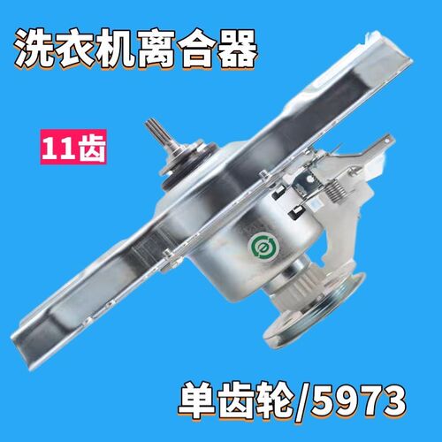 适用海尔洗衣机离合器XQB75-M1258-M1268-M12688-Z12688H减速5973