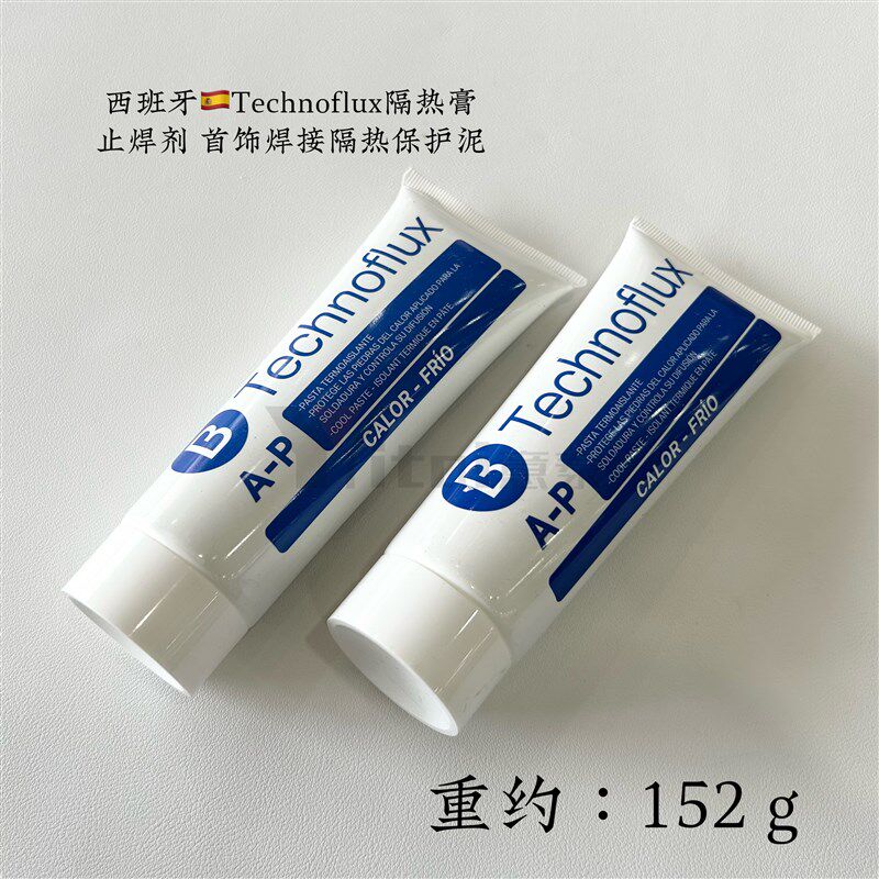 西班牙Technoflux隔热膏 专业焊接隔热剂 首饰焊接保护泥止焊剂