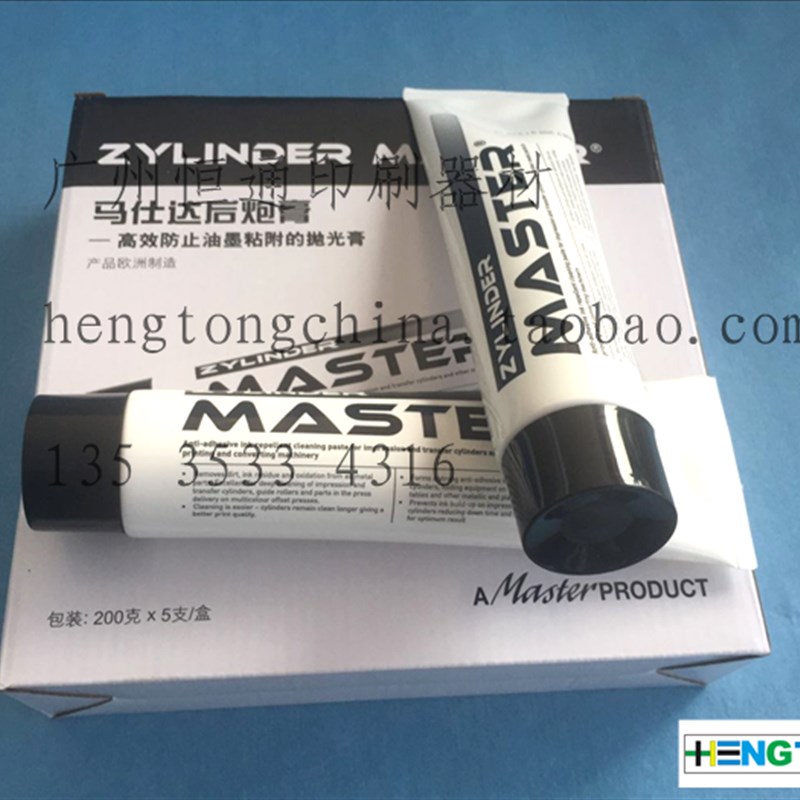 马仕达后炮膏 Master印刷机后炮膏 马士达防粘脏后炮膏 正品
