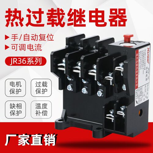热继电器JR36-20 11A 热过载继电器JR36-63 63A 温度过载保护器