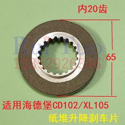 海德堡升降刹车片 CD102 XL105摩擦片 纸堆升降刹车盘 F2.105.302