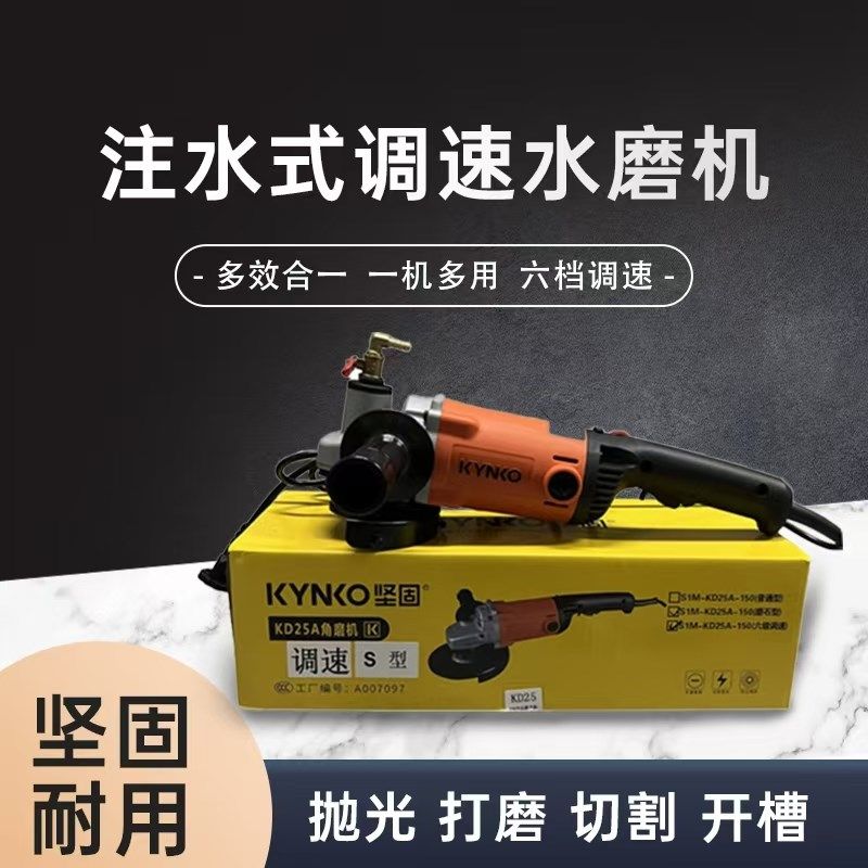 坚固水磨机角磨机大理石瓷砖地砖石材抛光机大功率注水式KD25A150