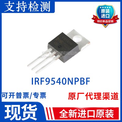 全新原装 IRF9540NPBF IR TO-220 IRF9540N P沟道 场效应管现货