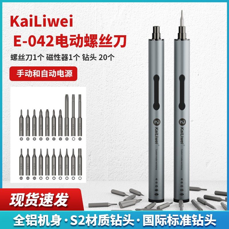 可调节扭力锂电池多功能充电式电动螺丝批手机拆机维修工具