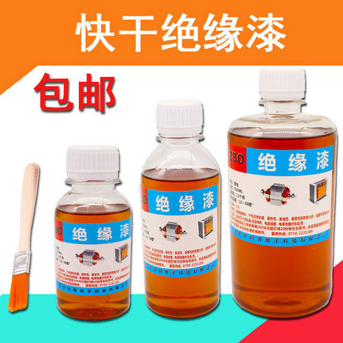 德国进口漆包线DIY绝缘漆 变压器 电机 马达 绝缘漆快干漆 绝缘油