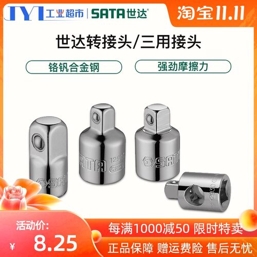 12.5mm大飞变中飞套筒转换头 6.3mm至10mm连接器 SATA工具配件