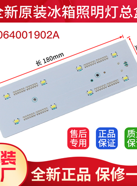0064001902A适用冰箱冷藏室LED灯条BCD-625WDGFU1/WDGEU1原装正品